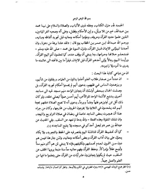 فتح المجيد بحكم القراءة بالتغني والتجويد