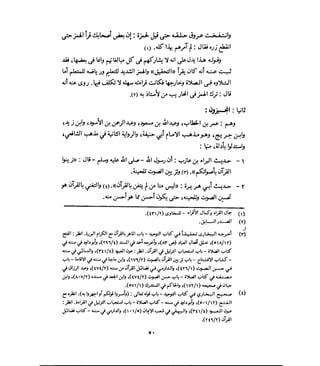 فتح المجيد بحكم القراءة بالتغني والتجويد