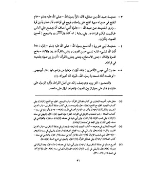 فتح المجيد بحكم القراءة بالتغني والتجويد