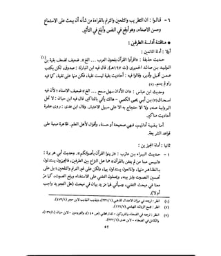 فتح المجيد بحكم القراءة بالتغني والتجويد