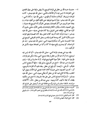 فتح المجيد بحكم القراءة بالتغني والتجويد