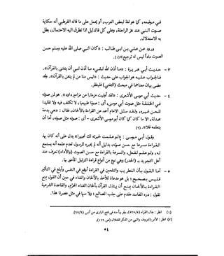 فتح المجيد بحكم القراءة بالتغني والتجويد