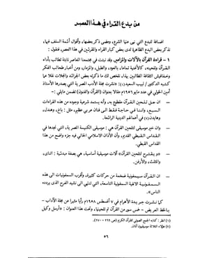 فتح المجيد بحكم القراءة بالتغني والتجويد