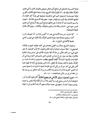 فتح المجيد بحكم القراءة بالتغني والتجويد