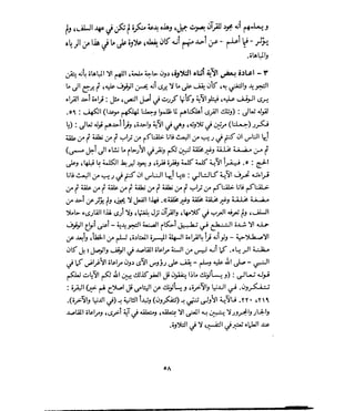 فتح المجيد بحكم القراءة بالتغني والتجويد