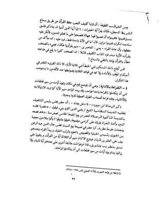 فتح المجيد بحكم القراءة بالتغني والتجويد