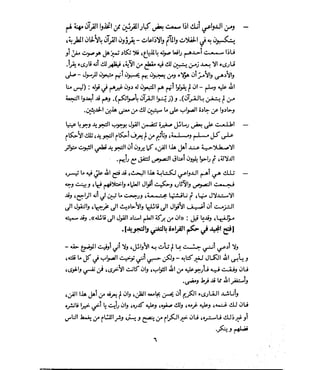 فتح المجيد بحكم القراءة بالتغني والتجويد