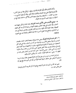 فتح المجيد بحكم القراءة بالتغني والتجويد