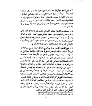 فتح المجيد بحكم القراءة بالتغني والتجويد