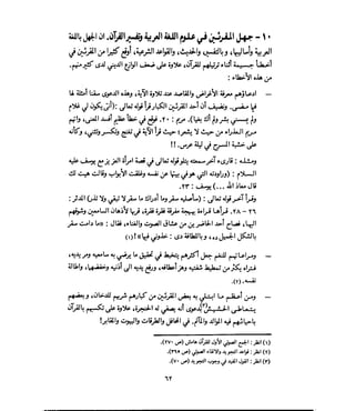 فتح المجيد بحكم القراءة بالتغني والتجويد