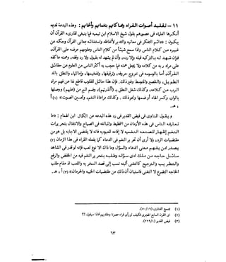 فتح المجيد بحكم القراءة بالتغني والتجويد