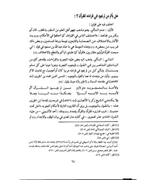 فتح المجيد بحكم القراءة بالتغني والتجويد