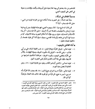 فتح المجيد بحكم القراءة بالتغني والتجويد