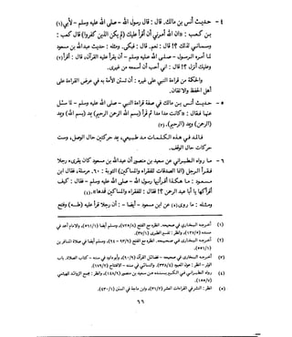 فتح المجيد بحكم القراءة بالتغني والتجويد