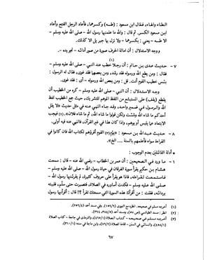 فتح المجيد بحكم القراءة بالتغني والتجويد