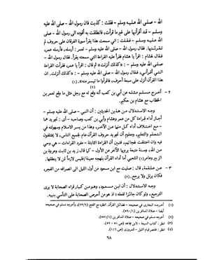 فتح المجيد بحكم القراءة بالتغني والتجويد