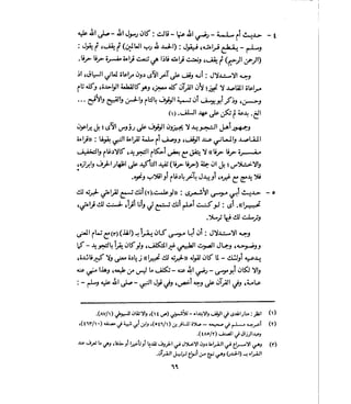 فتح المجيد بحكم القراءة بالتغني والتجويد