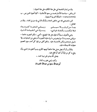 فتح المجيد بحكم القراءة بالتغني والتجويد