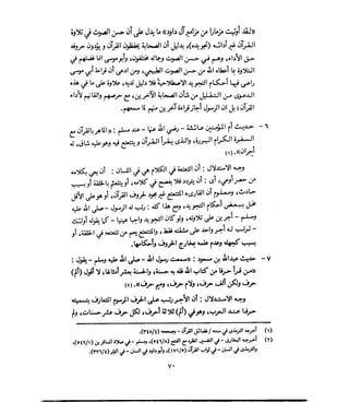 فتح المجيد بحكم القراءة بالتغني والتجويد