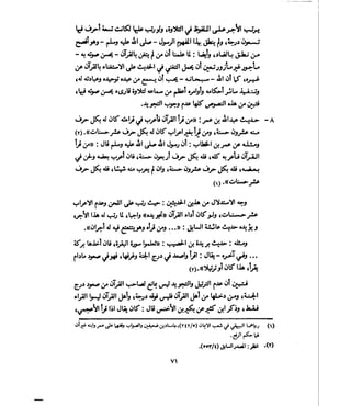 فتح المجيد بحكم القراءة بالتغني والتجويد