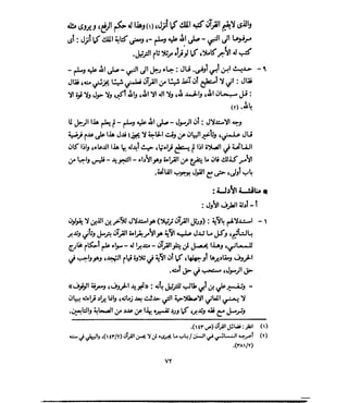 فتح المجيد بحكم القراءة بالتغني والتجويد