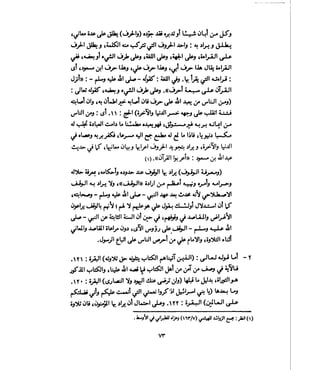 فتح المجيد بحكم القراءة بالتغني والتجويد