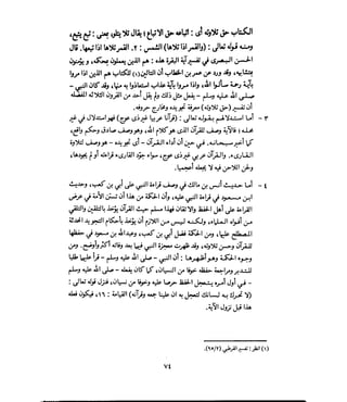 فتح المجيد بحكم القراءة بالتغني والتجويد