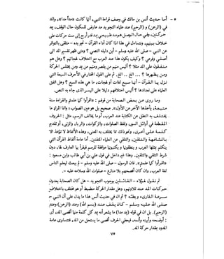 فتح المجيد بحكم القراءة بالتغني والتجويد