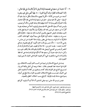 فتح المجيد بحكم القراءة بالتغني والتجويد