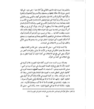 فتح المجيد بحكم القراءة بالتغني والتجويد