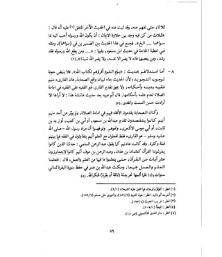 فتح المجيد بحكم القراءة بالتغني والتجويد