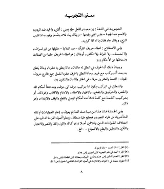 فتح المجيد بحكم القراءة بالتغني والتجويد