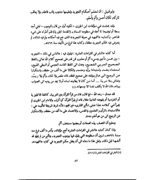 فتح المجيد بحكم القراءة بالتغني والتجويد