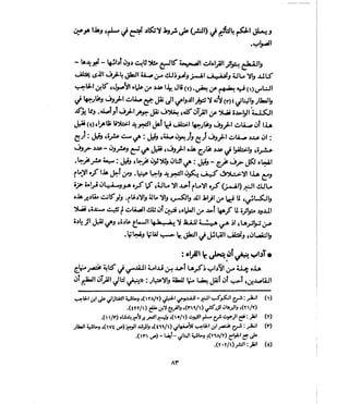 فتح المجيد بحكم القراءة بالتغني والتجويد