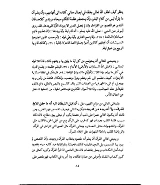 فتح المجيد بحكم القراءة بالتغني والتجويد