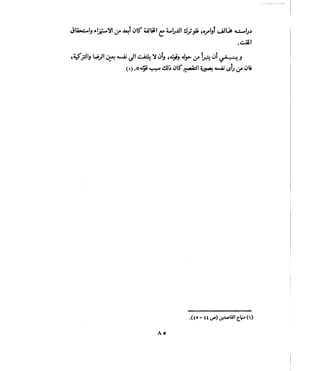 فتح المجيد بحكم القراءة بالتغني والتجويد