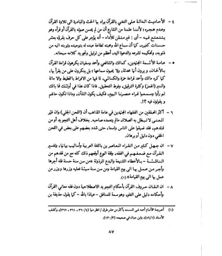 فتح المجيد بحكم القراءة بالتغني والتجويد