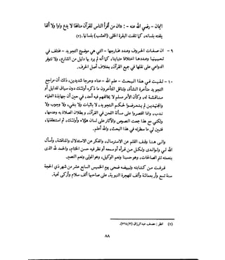 فتح المجيد بحكم القراءة بالتغني والتجويد