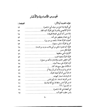 فتح المجيد بحكم القراءة بالتغني والتجويد
