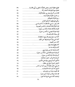 فتح المجيد بحكم القراءة بالتغني والتجويد