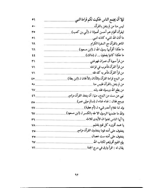 فتح المجيد بحكم القراءة بالتغني والتجويد