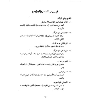 فتح المجيد بحكم القراءة بالتغني والتجويد