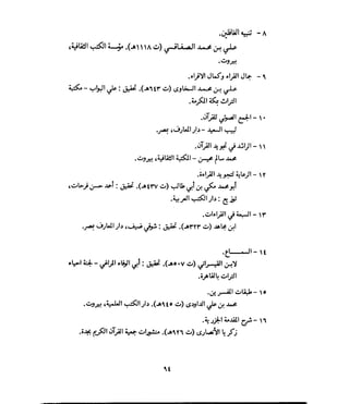 فتح المجيد بحكم القراءة بالتغني والتجويد