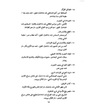 فتح المجيد بحكم القراءة بالتغني والتجويد