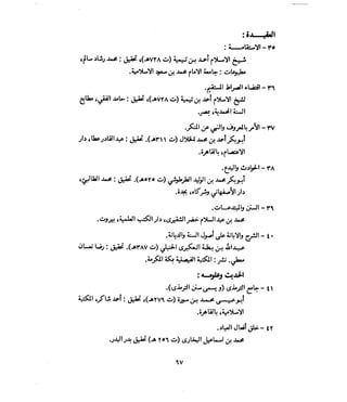 فتح المجيد بحكم القراءة بالتغني والتجويد