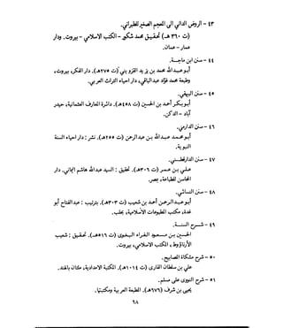 فتح المجيد بحكم القراءة بالتغني والتجويد