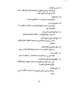 فتح المجيد بحكم القراءة بالتغني والتجويد