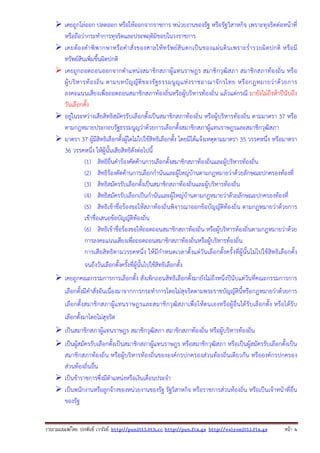 เคยถูกไล่ออก ปลดออก หรือให้ออกจากราชการ หน่วยงานของรัฐ หรือรัฐวิสาหกิจ เพราะทุจริตต่อหน้าที่
หรือถือว่ากระทําการทุจริตและประพฤติมิชอบในวงราชการ
เคยต้ อ งคํ า พิ พากษาหรื อ คํ า สั่ ง ของศาลให้ ท รั พย์ สิ น ตกเป็ น ของแผ่ น ดิ น เพราะร่ํ ารวยผิ ด ปกติ หรื อ มี
ทรัพย์สินเพิ่มขึ้นผิดปกติ
เคยถูกถอดถอนออกจากตําแหน่งสมาชิกสภาผู้แทนราษฎร สมาชิกวุฒิส ภา สมาชิกสภาท้องถิ่น หรื อ
ผู้ บ ริ ห ารท้ อ งถิ่ น ตามบทบั ญ ญั ติ ข องรั ฐ ธรรมนู ญ แห่ ง ราชอาณาจั ก รไทย หรื อ กฎหมายว่ า ด้ ว ยการ
ลงคะแนนเสียงเพื่อถอดถอนสมาชิกสภาท้องถิ่นหรือผู้บริหารท้องถิ่น แล้วแต่กรณี มายังไม่ถึงห้าปีนับถึง
วันเลือกตั้ง
อยู่ในระหว่างเสียสิทธิสมัครรับเลือกตั้งเป็นสมาชิกสภาท้องถิ่น หรือผู้บริหารท้องถิ่น ตามมาตรา 37 หรือ
ตามกฎหมายประกอบรัฐธรรมนูญว่าด้วยการเลือกตั้งสมาชิกสภาผู้แทนราษฎรและสมาชิกวุฒิสภา
มาตรา 37 ผู้มีสิทธิเลือกตั้งผู้ใดไม่ไปใช้สิทธิเลือกตั้ง โดยมิได้แจ้งเหตุตามมาตรา 35 วรรคหนึ่ง หรือมาตรา
36 วรรคหนึ่ง ให้ผู้นั้นเสียสิทธิดังต่อไปนี้
(1) สิทธิยื่นคําร้องคัดค้านการเลือกตั้งสมาชิกสภาท้องถิ่นและผู้บริหารท้องถิ่น
(2) สิทธิร้องคัดค้านการเลือกกํานันและผู้ใหญ่บ้านตามกฎหมายว่าด้วยลักษณะปกครองท้องที่
(3) สิทธิสมัครรับเลือกตั้งเป็นสมาชิกสภาท้องถิ่นและผู้บริหารท้องถิ่น
(4) สิทธิสมัครรับเลือกเป็นกํานันและผู้ใหญ่บ้านตามกฎหมายว่าด้วยลักษณะปกครองท้องที่
(5) สิทธิเข้าชื่อร้องขอให้สภาท้องถิ่นพิจารณาออกข้อบัญญัติท้องถิ่น ตามกฎหมายว่าด้วยการ
เข้าชื่อเสนอข้อบัญญัติท้องถิ่น
(6) สิทธิเข้าชื่อร้องขอให้ถอดถอนสมาชิกสภาท้องถิ่น หรือผู้บริหารท้องถิ่นตามกฎหมายว่าด้วย
การลงคะแนนเสียงเพื่อถอดถอนสมาชิกสภาท้องถิ่นหรือผู้บริหารท้องถิ่น
การเสียสิทธิตามวรรคหนึ่ง ให้ มีกําหนดเวลาตั้ งแต่วันเลือกตั้งครั้งที่ผู้นั้นไม่ไปใช้สิทธิเลือกตั้ ง
จนถึงวันเลือกตั้งครั้งที่ผู้นั้นไปใช้สิทธิเลือกตั้ง
เคยถูกคณะกรรมการการเลือกตั้ง สั่งเพิกถอนสิทธิเลือกตั้งมายังไม่ถึงหนึ่งปีนับแต่วันที่คณะกรรมการการ
เลือกตั้งมีคําสั่งอันเนื่องมาจากการกระทําการโดยไม่สุจริตตามพระราชบัญญัตินี้หรือกฎหมายว่าด้วยการ
เลือกตั้งสมาชิกสภาผู้แทนราษฎรและสมาชิ กวุ ฒิสภาเพื่ อให้ตนเองหรื อผู้อื่นได้ รับ เลือกตั้ง หรือได้รั บ
เลือกตั้งมาโดยไม่สุจริต
เป็นสมาชิกสภาผู้แทนราษฎร สมาชิกวุฒิสภา สมาชิกสภาท้องถิ่น หรือผู้บริหารท้องถิ่น
เป็นผู้สมัครรับเลือกตั้งเป็นสมาชิกสภาผู้แทนราษฎร หรือสมาชิกวุฒิสภา หรือเป็นผู้สมัครรับเลือกตั้งเป็น
สมาชิกสภาท้องถิ่น หรือผู้บริหารท้องถิ่นขององค์กรปกครองส่วนท้องถิ่นเดียวกัน หรือองค์กรปกครอง
ส่วนท้องถิ่นอื่น
เป็นข้าราชการซึ่งมีตําแหน่งหรือเงินเดือนประจํา
เป็นพนักงานหรือลูกจ้างของหน่วยงานของรัฐ รัฐวิสาหกิจ หรือราชการส่วนท้องถิ่น หรือเป็นเจ้าหน้าที่อื่น
ของรัฐ
รวบรวมเผยแพรโดย ประพันธ เวารัมย http://pun2013.bth.cc http://pun.fix.gs http://valrom2012.fix.gs

หนา 4

 