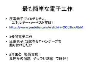 ⺆gӹ
? RӤLED
ͥ륮`ϩ`٥ȌgY!
? https://www.youtube.com/watch?v=OOo3IxkAErM

? 3gӹ
? RӤLED򥻥ϥƩ`פ
N긶
? 8ĩ oB
ݤߤ} äĤv Ǻu

 