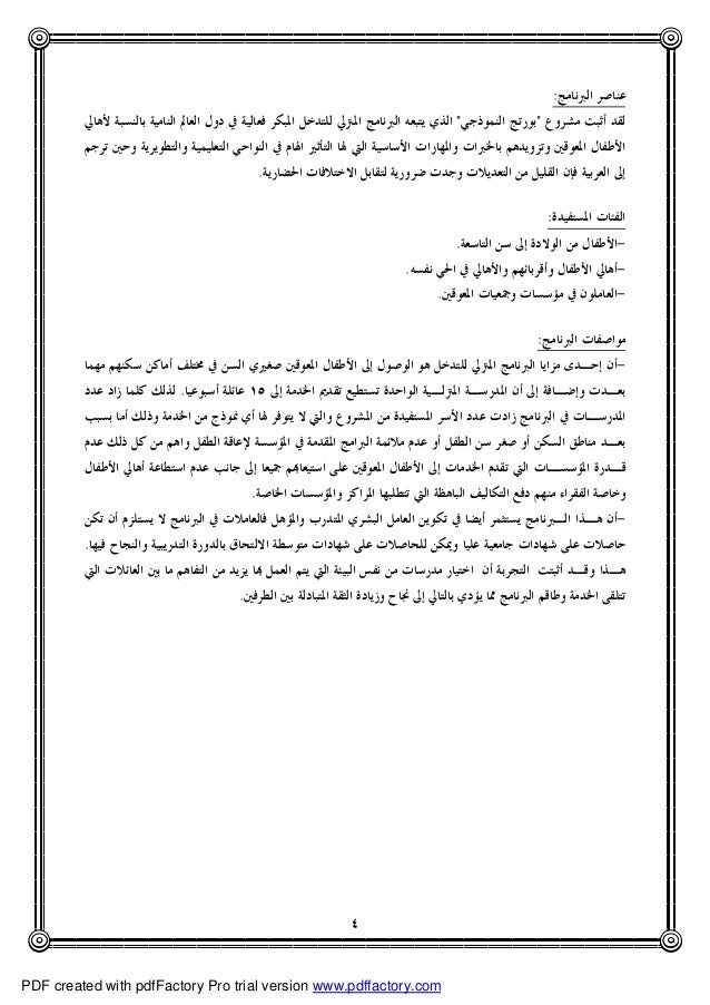 برنامج بورتاج لأسر الاطفال ذوي الاحتياجات الخاصة